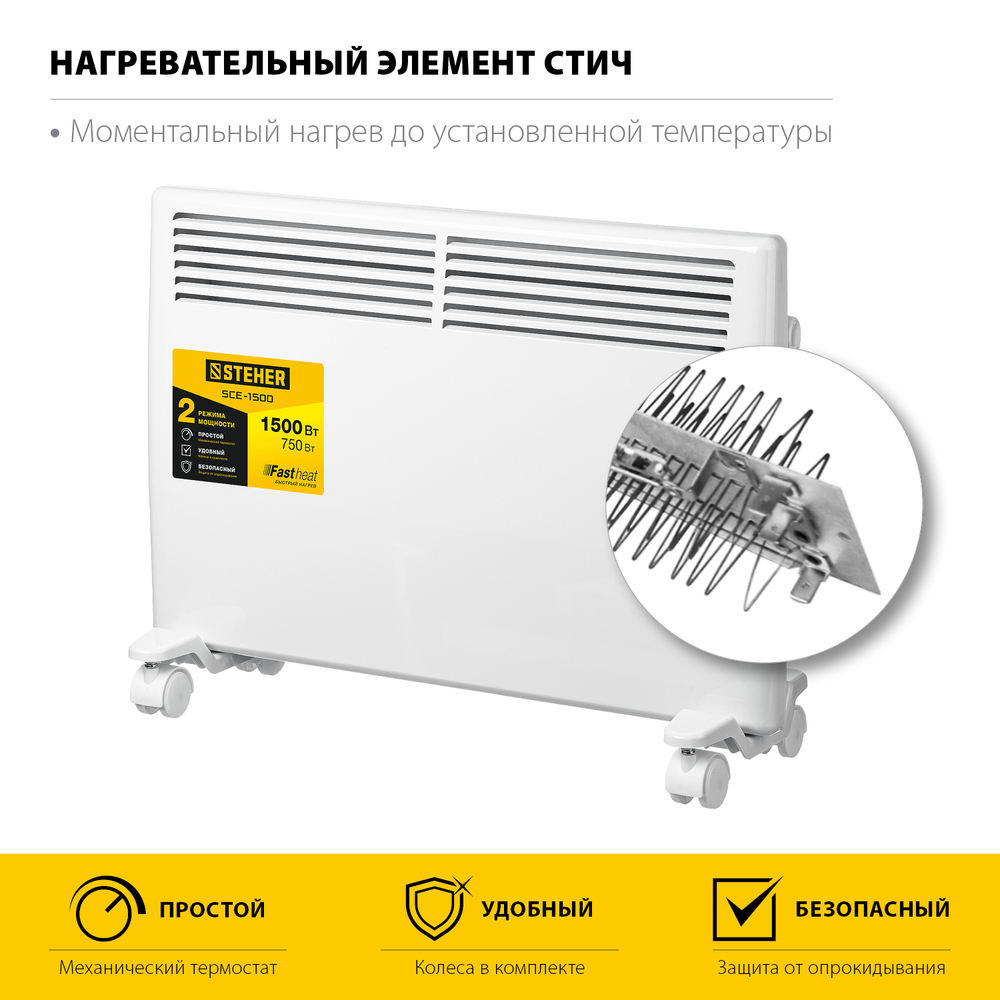 Конвектор электрический 1,5 кВт STEHER SCE-1500