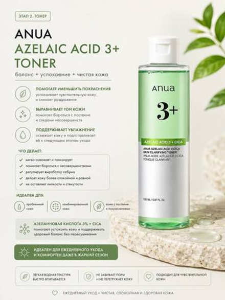 Тоник с 3% азелаиновой кислоты и центеллой Anua Azelaic Acid 3 Cica Skin Clarifying Toner