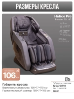 Массажное кресло Hatico Pro Premier 2SL 4D