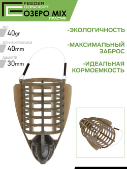 Набор пластиковых фидерных кормушек FC M6 ОЗЕРО 6шт. (коробочная версия)