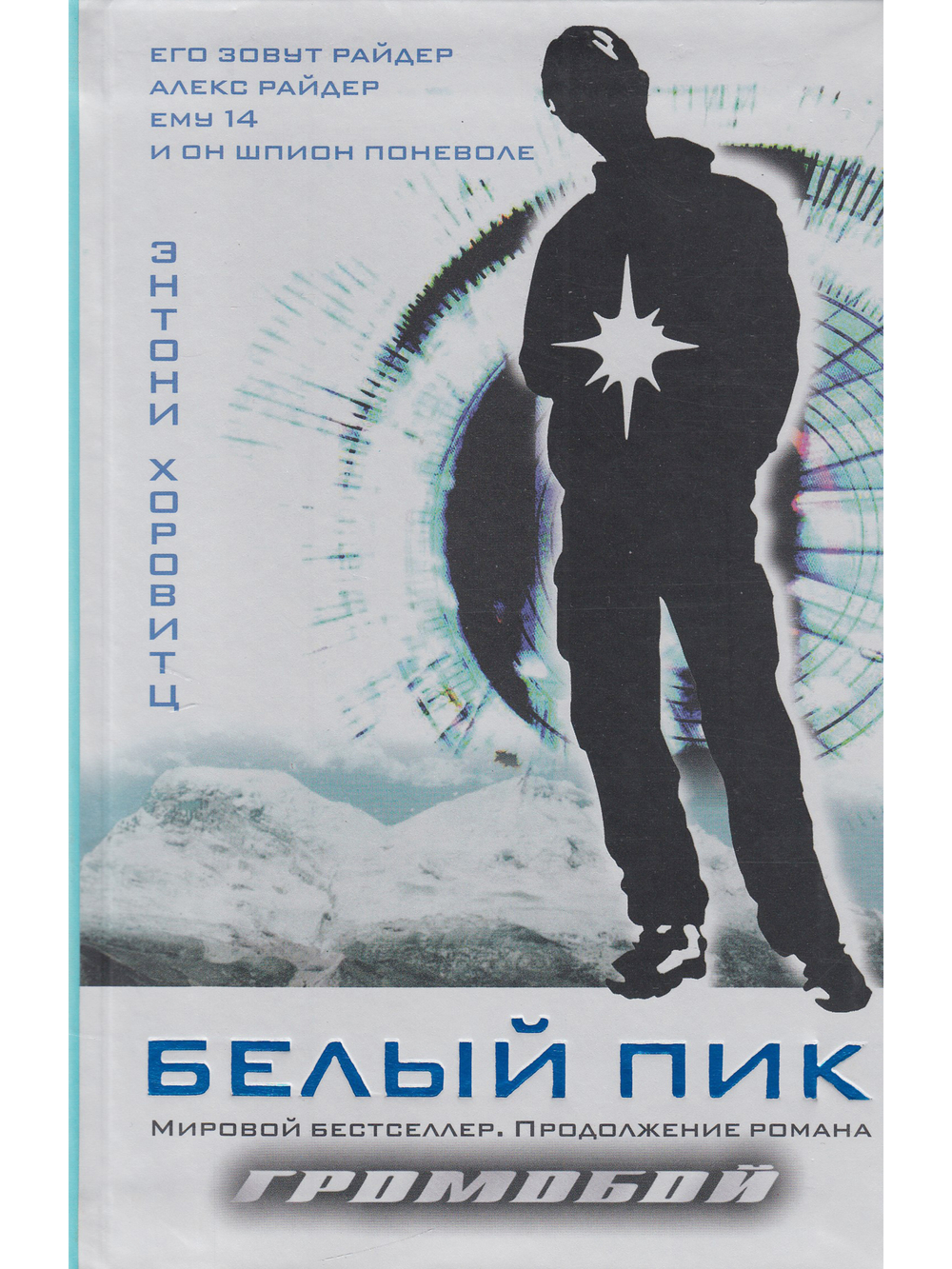 Белый пик.