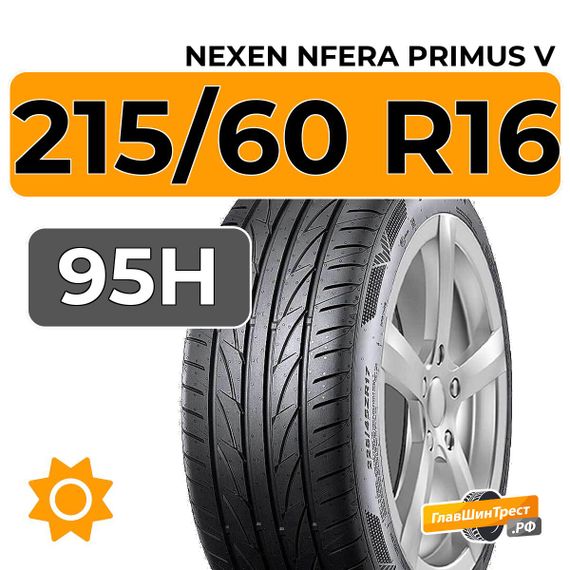 Nexen NFera Primus V 215/60 R16 95H