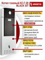 Котел газовый напольный ARIDEYA Black КС-Г-20 Sit одноконтурный открытая 200 кв.м