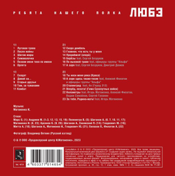 Любэ — Ребята нашего полка (2LP)