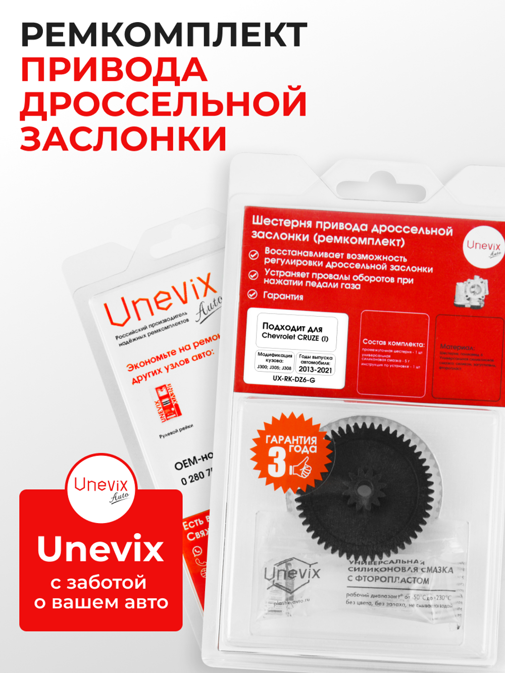 Шестерня привода дроссельной заслонки (ремкомплект) Chevrolet Cruze [J300, J305, J308] 2013 - 2021 (DZ-6)