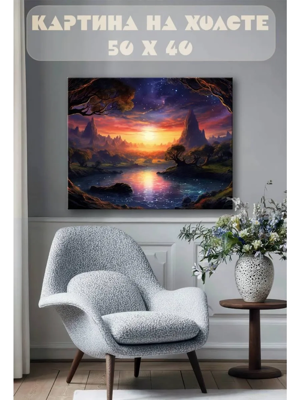 Картина на стену 40 X 50 Сказочный пейзаж