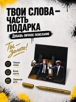 Открытка для денег с приколом + маркер, набор