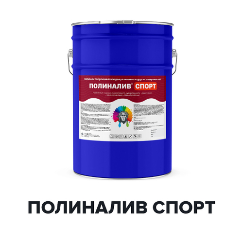 Наливной пол Полиналив Спорт для спортивных покрытий 20 кг