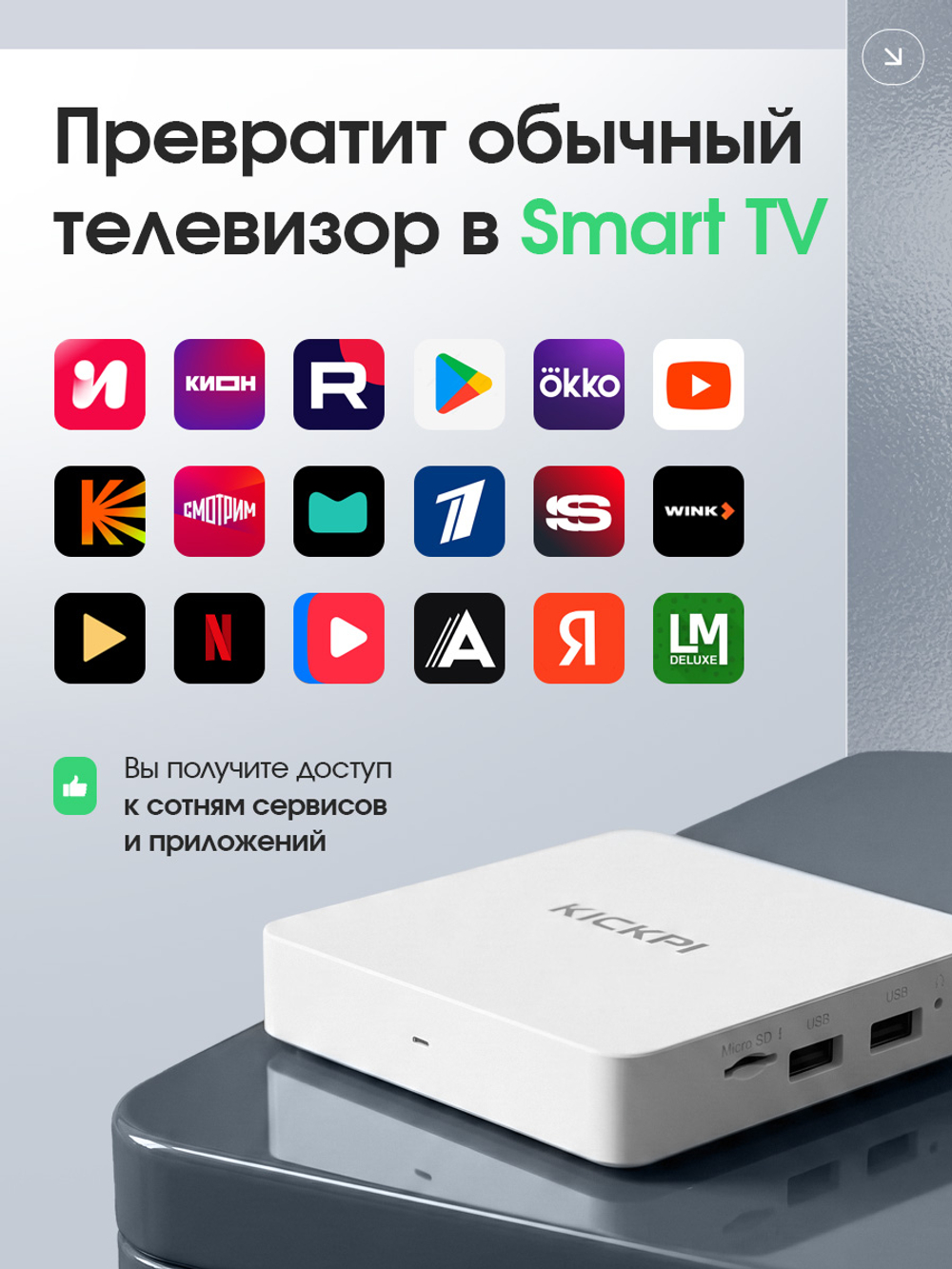 KICKPI KP1 ТВ-Медиаприставка GoogleTV, 2/32 Гб
