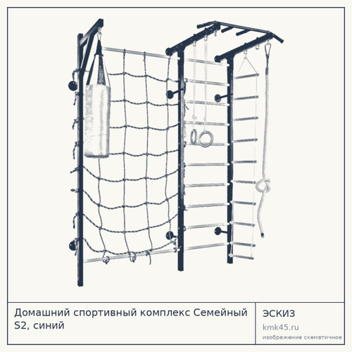 Домашний спортивный комплекс Семейный S2, синий — от 23 000 ₽