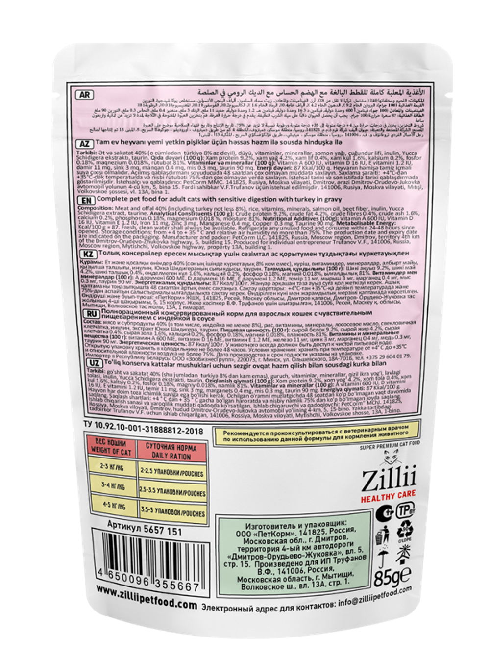Консервы ZILLII для кошек Sensitive Digestion чувствительное пищеварение, индейка в соусе - 85 г