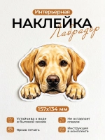 Наклейка интерьерная собачка