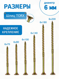 Саморез конструкционный потай ЖБ TORX 5х70 мм 10 шт