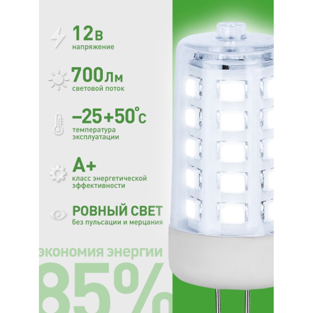 Лампа светодиодная ЭРА GREEN LINE LED G4-JC-7W-865-12V GL 7Вт капсула 12В холодный дневной свет G4 | Лампы cветодиодные Капсульные (G4, G9)