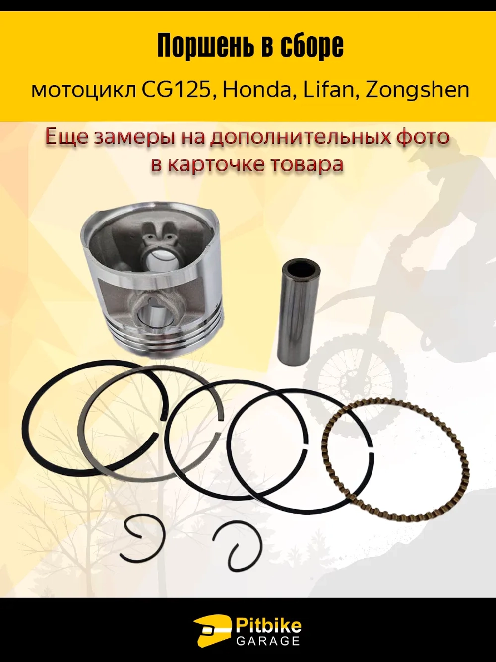 Pt- Bt0 Поршень двигателя в сборе для Китайского мотоцикла CG125 156 FMJ
