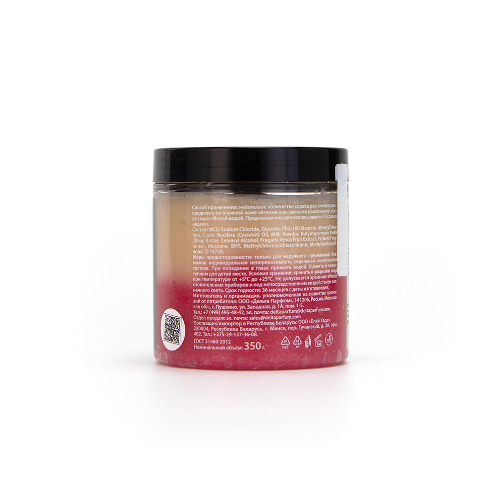 Скраб-дуэт для тела "Strawberry Cream", 350 г