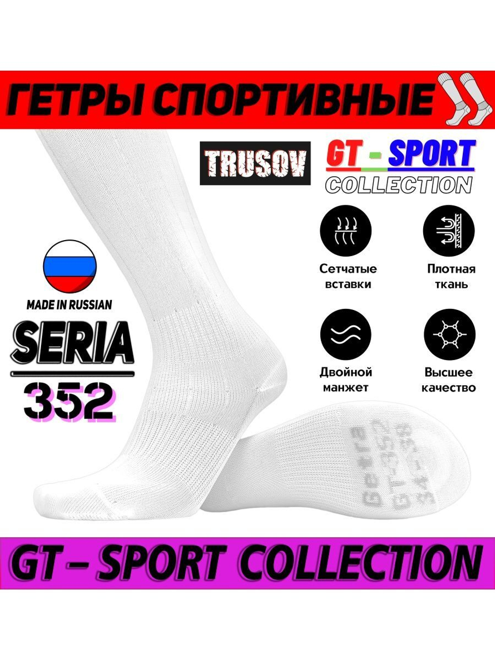 Гетры футбольные - Гольфы - GT—SPORT