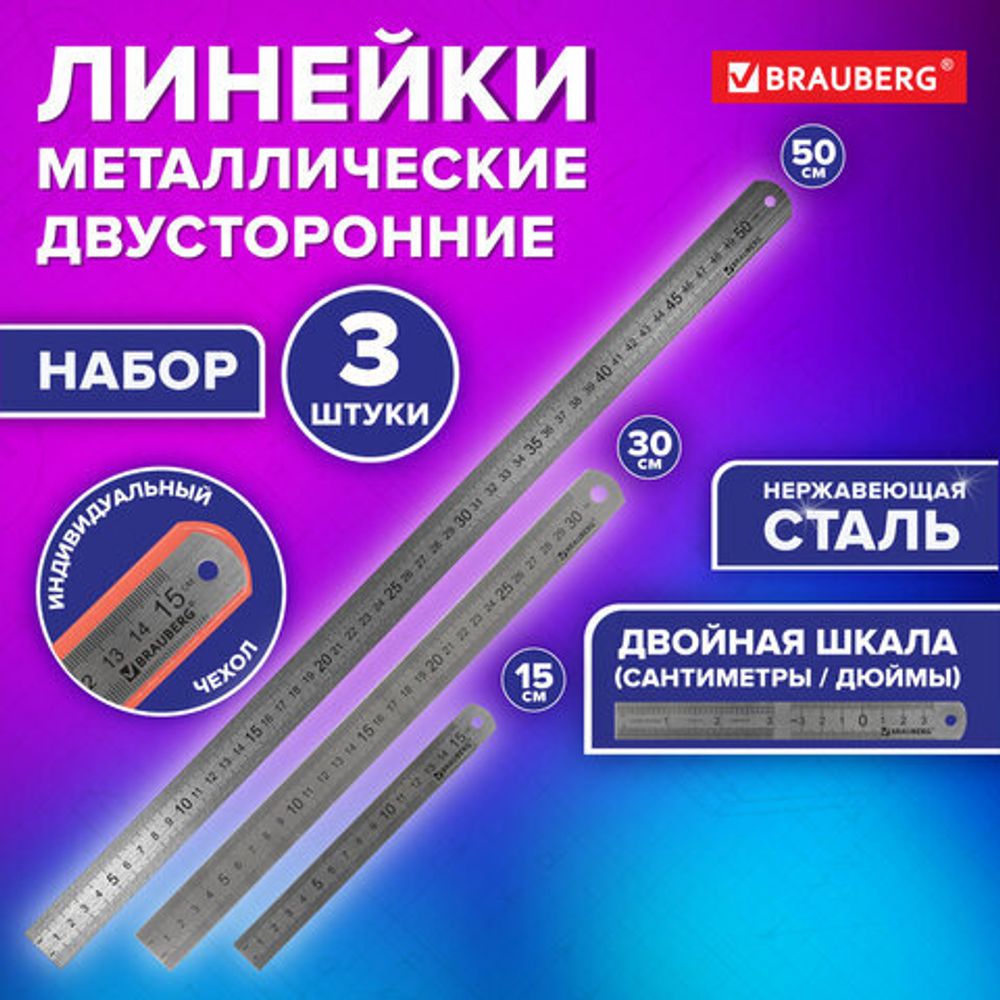 Линейки металлические КОМПЛЕКТ 3 шт. (15 см, 30 см, 50 см), BRAUBERG, 210810