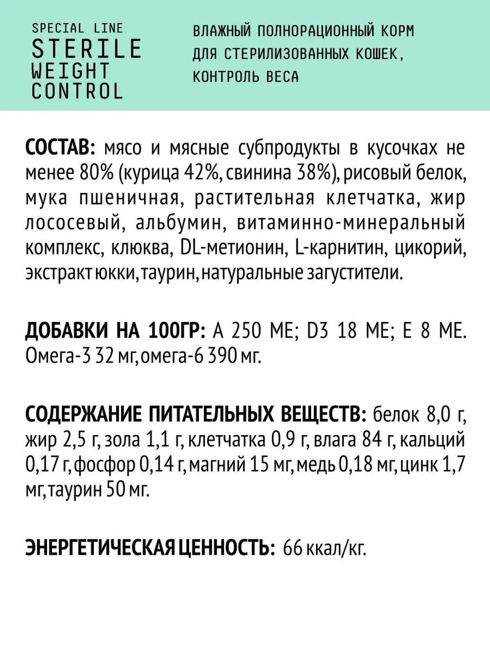 AJO Cat Sterile Weight Control Корм консервированный, Кусочки в соусе для стерилизованных кошек, 85гр, блок 24шт.