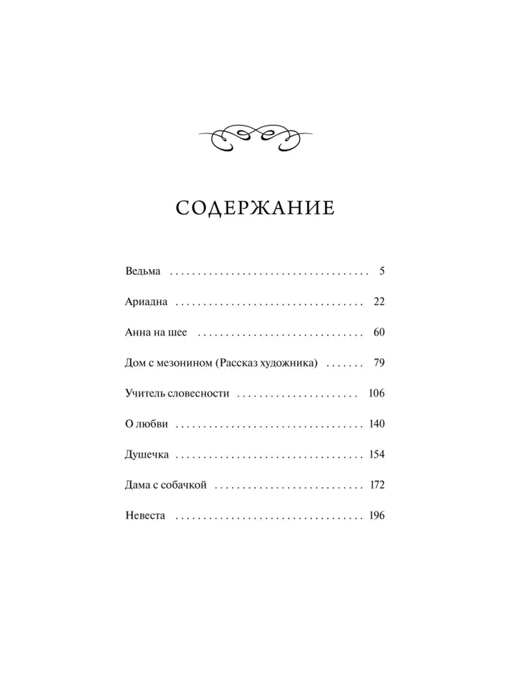 Анна на шее