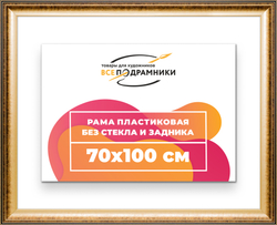 Рама 70x100 для картин и фотографий