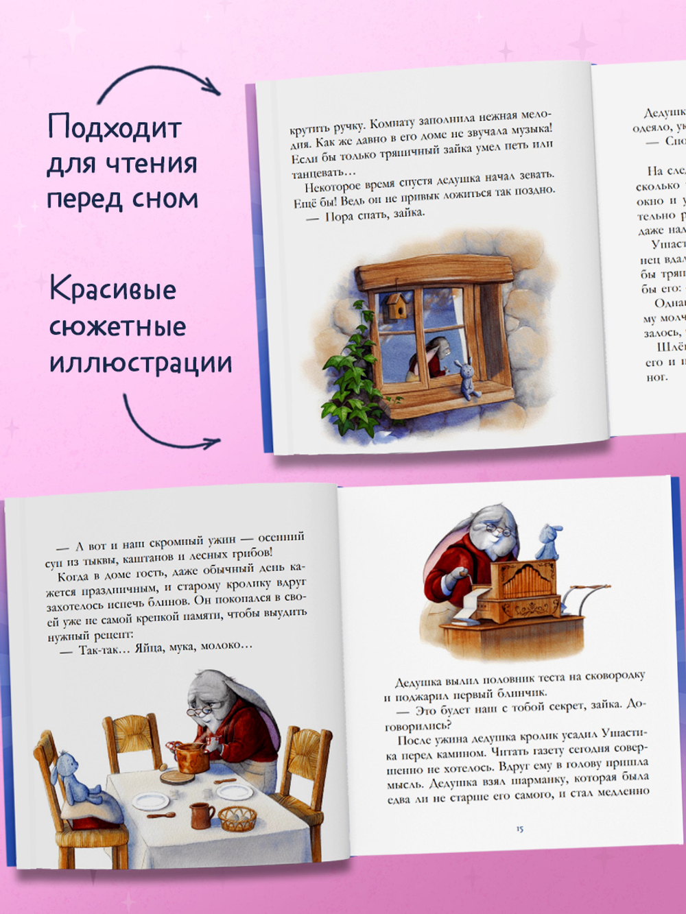 Сказки для внучат. Приключение Ушастика