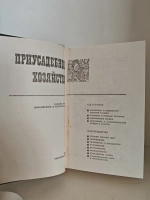 Приусадебное хозяйство