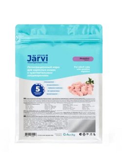 Jarvi сухой полнорационный корм для взрослых кошек с чувствительным пищеварением, Индейка, 400г.