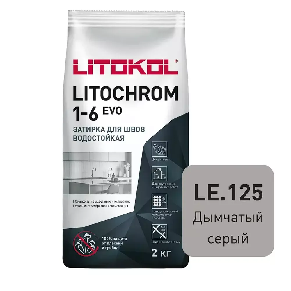 Затирка швов цементная Litokol Litochrom 1-6 Evo LE.125 дымчатый серый, алюм.мешок 2 кг
