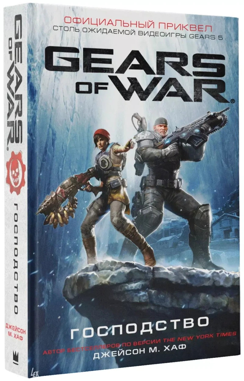 Gears of War. Господство (уценка)