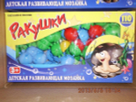 Мозаика-ракушки 110 дет. (Новокузнецк)