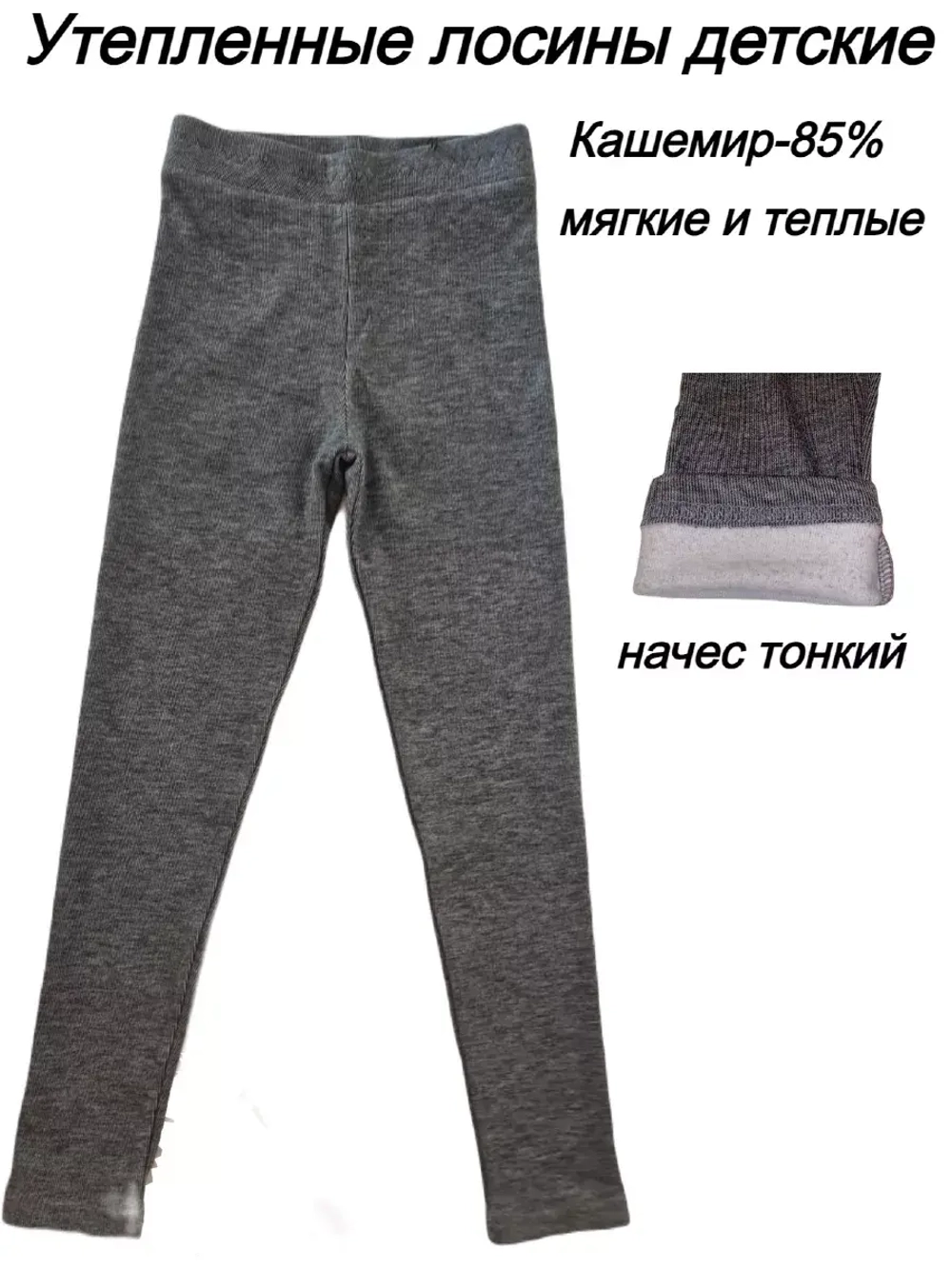 Леггинсы утепленные кашемировые с начесом