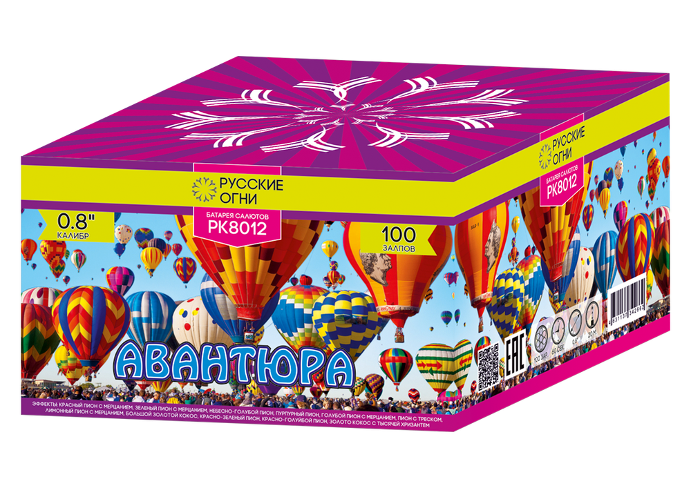 Салют Авантюра