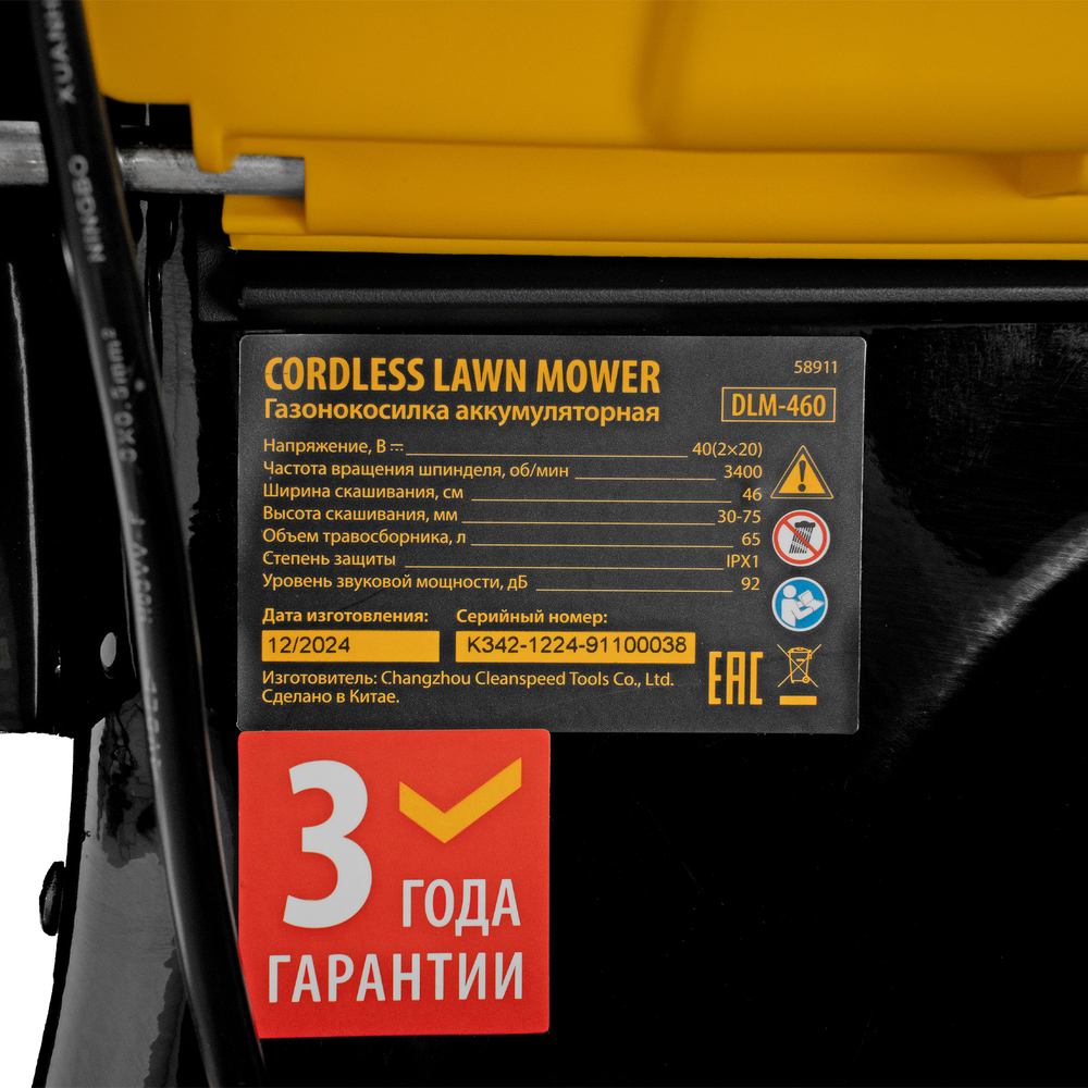 Газонокосилка аккумуляторная бесщет. DLM-460, 460 мм, травосб. 65 л., Li-Ion, 40 В // Denzel