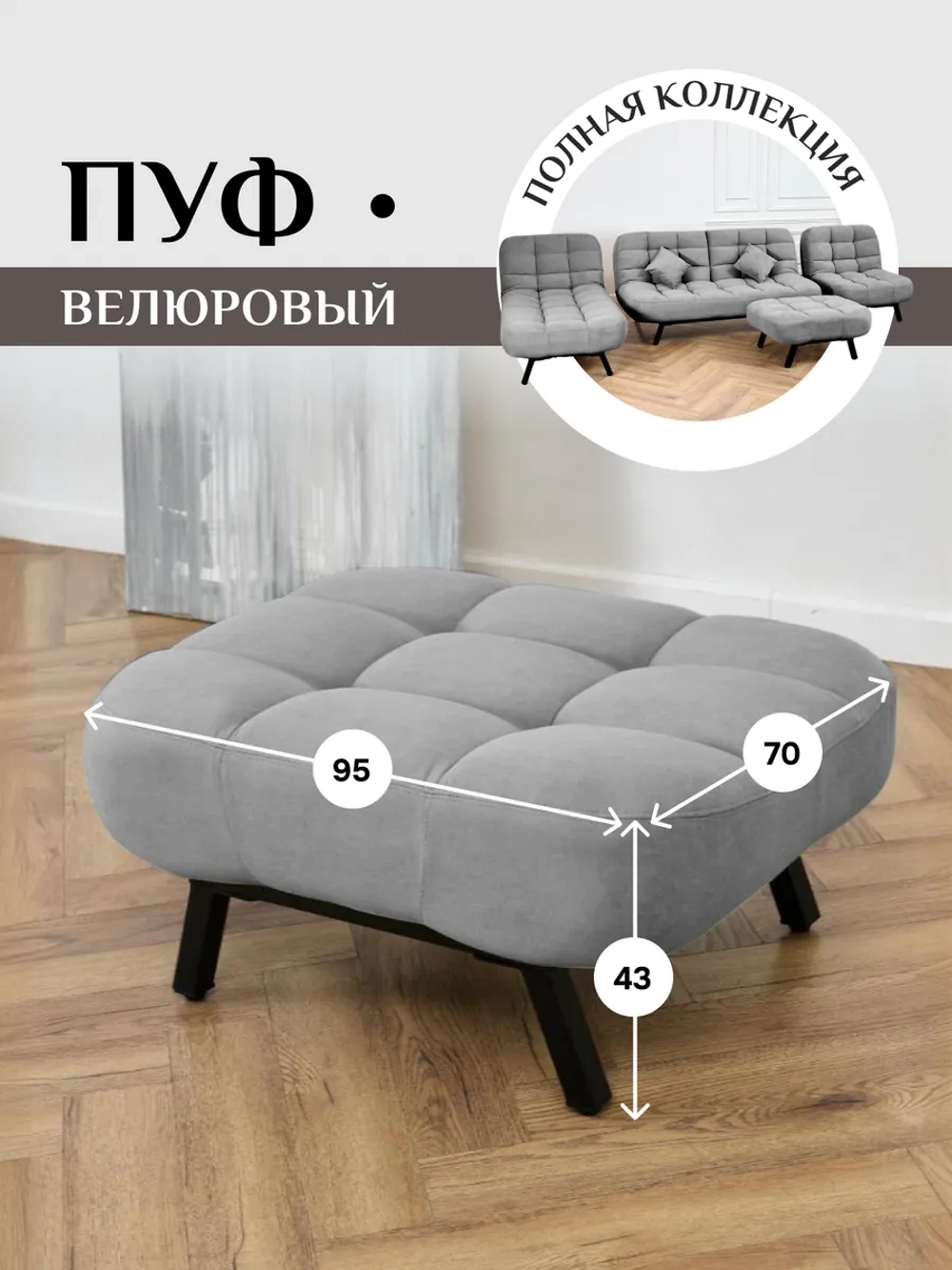 308 Пуф