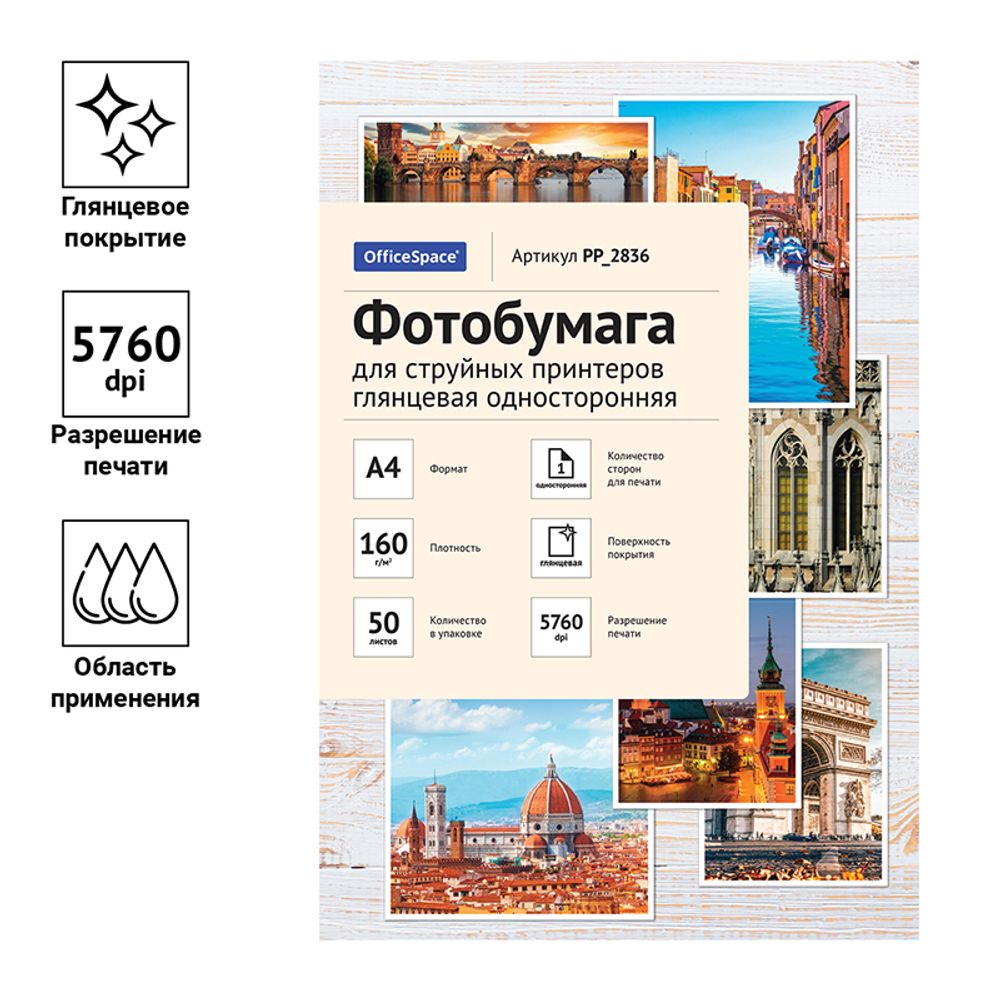 Фотобумага глянец А4 50 л. OfficeSpace 160г/м2
