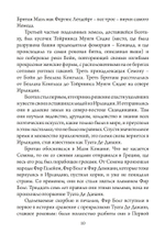 Туата Де Дананн: последние колдуны Ирландии