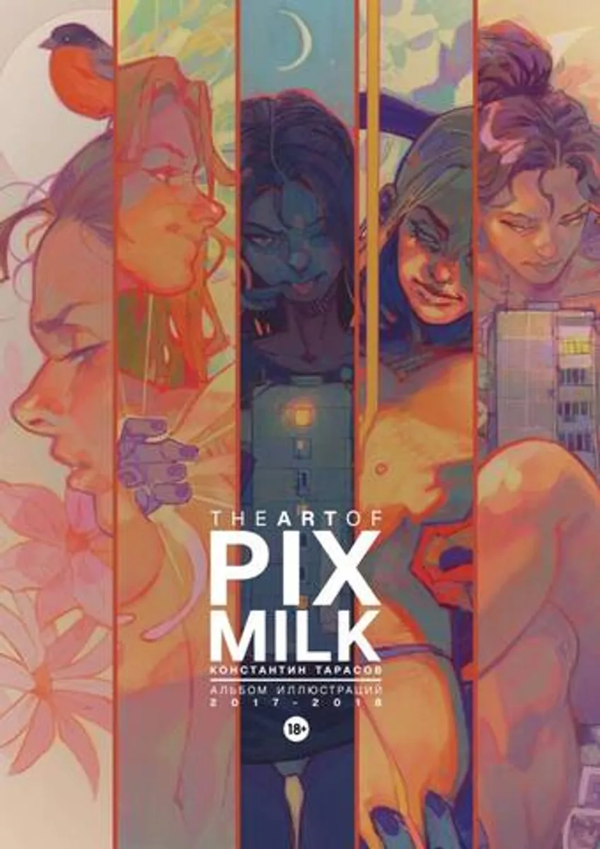 The Art of Pixmilk. Альбом Иллюстраций (2017-2018) (с автографом Константина Тарасова)