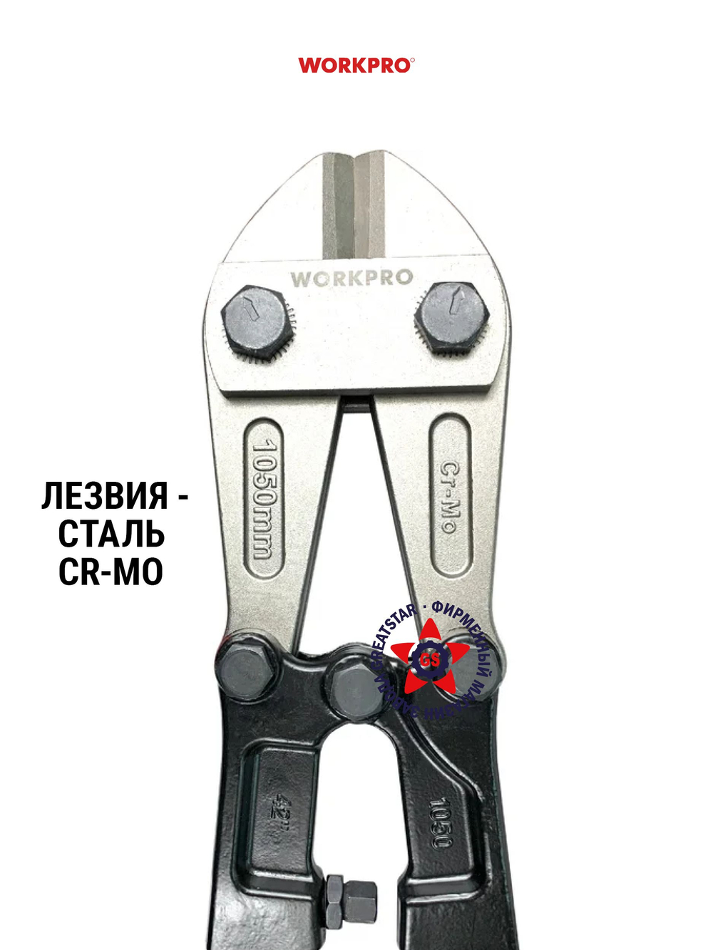 Болторез 1050 мм WP216008