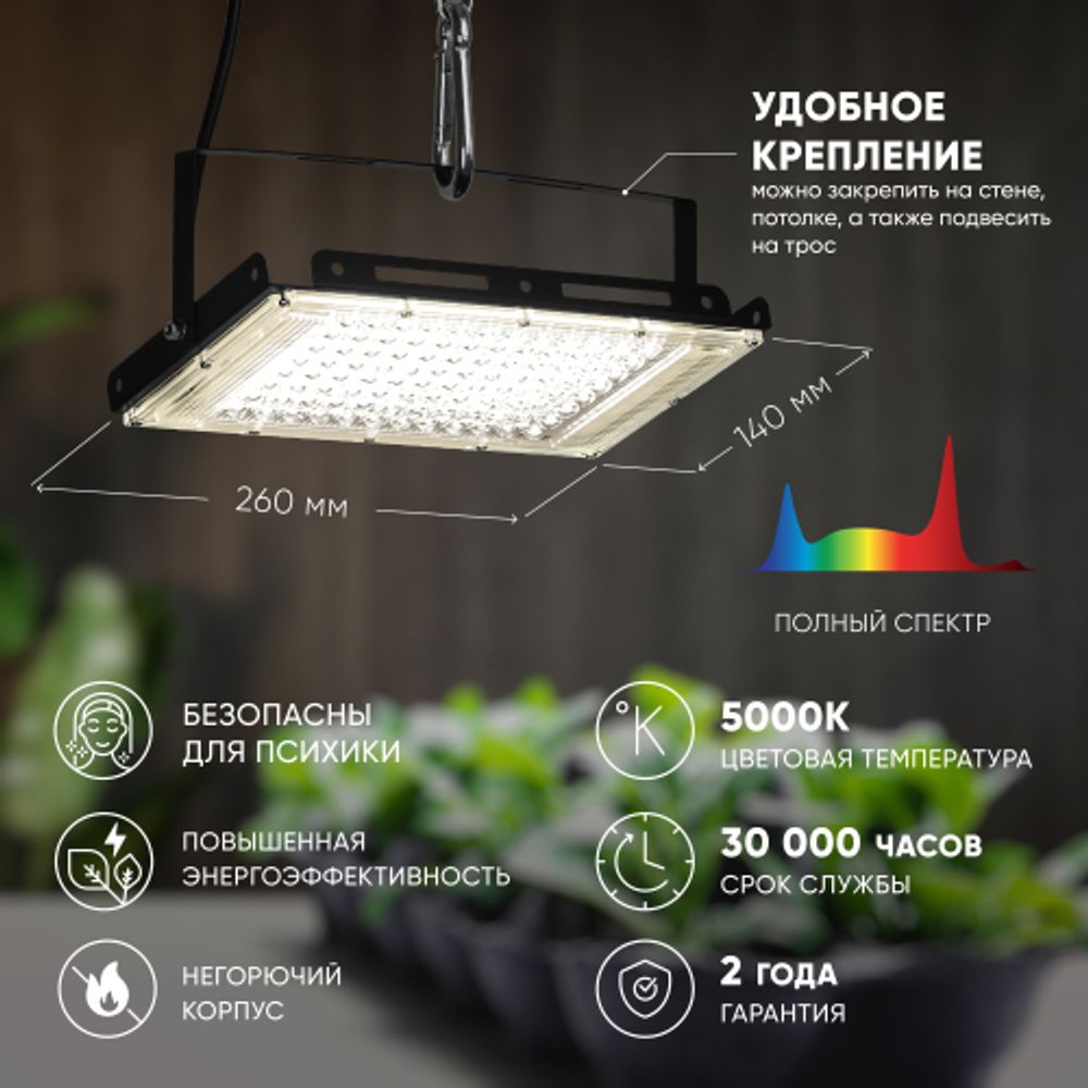 Фитопрожектор для растений светодиодный ЭРА FITO-80W-Ra90-LED-Y полного спектра | Фито прожекторы