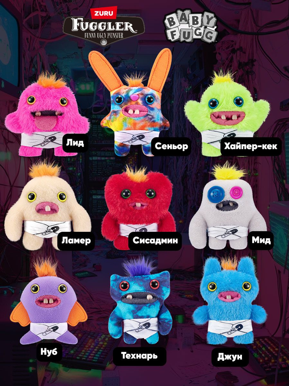 Мягкая игрушка Fuggler Baby Хайпер-кек