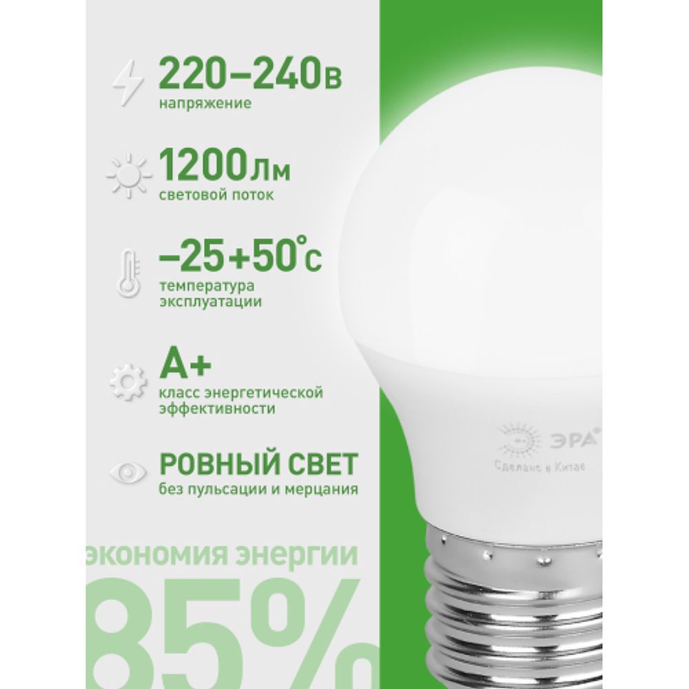 Лампа светодиодная ЭРА GREEN LINE LED P45-12W-840-E27 GL 12Вт шар яркий белый свет E27 | Лампы cветодиодные Шар (G/P)
