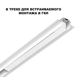 359217 DRIVE NT23 182 белый Драйвер для шинопровода в ГКЛ и шинопровода в натяжной потолок. IP20 200W 48V SMAL