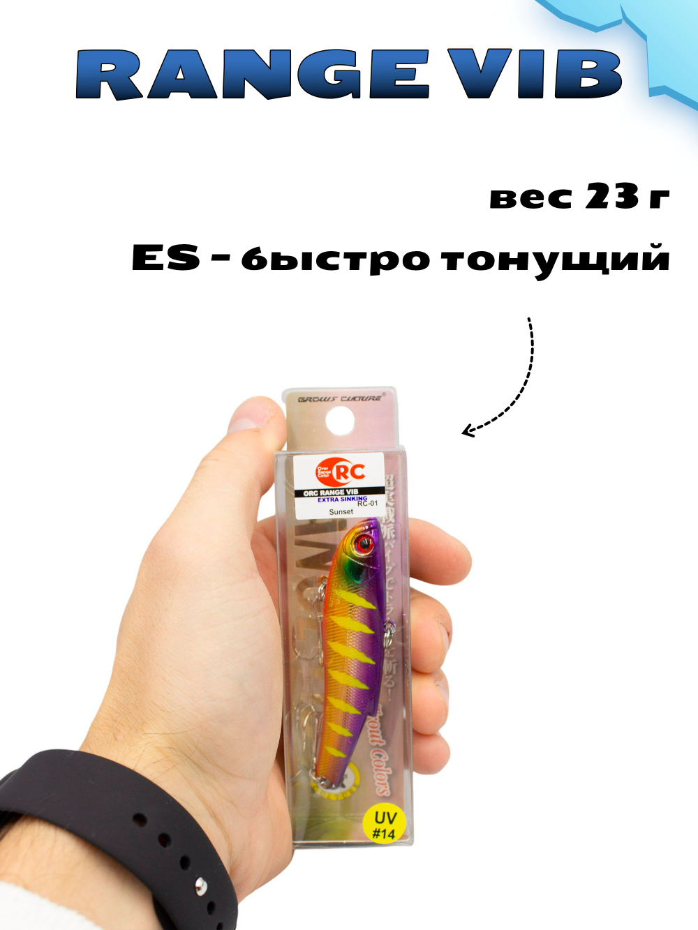 Раттлин (Виб) Range Vib 80 мм 23 г Grows Culture на судака, щуку #14