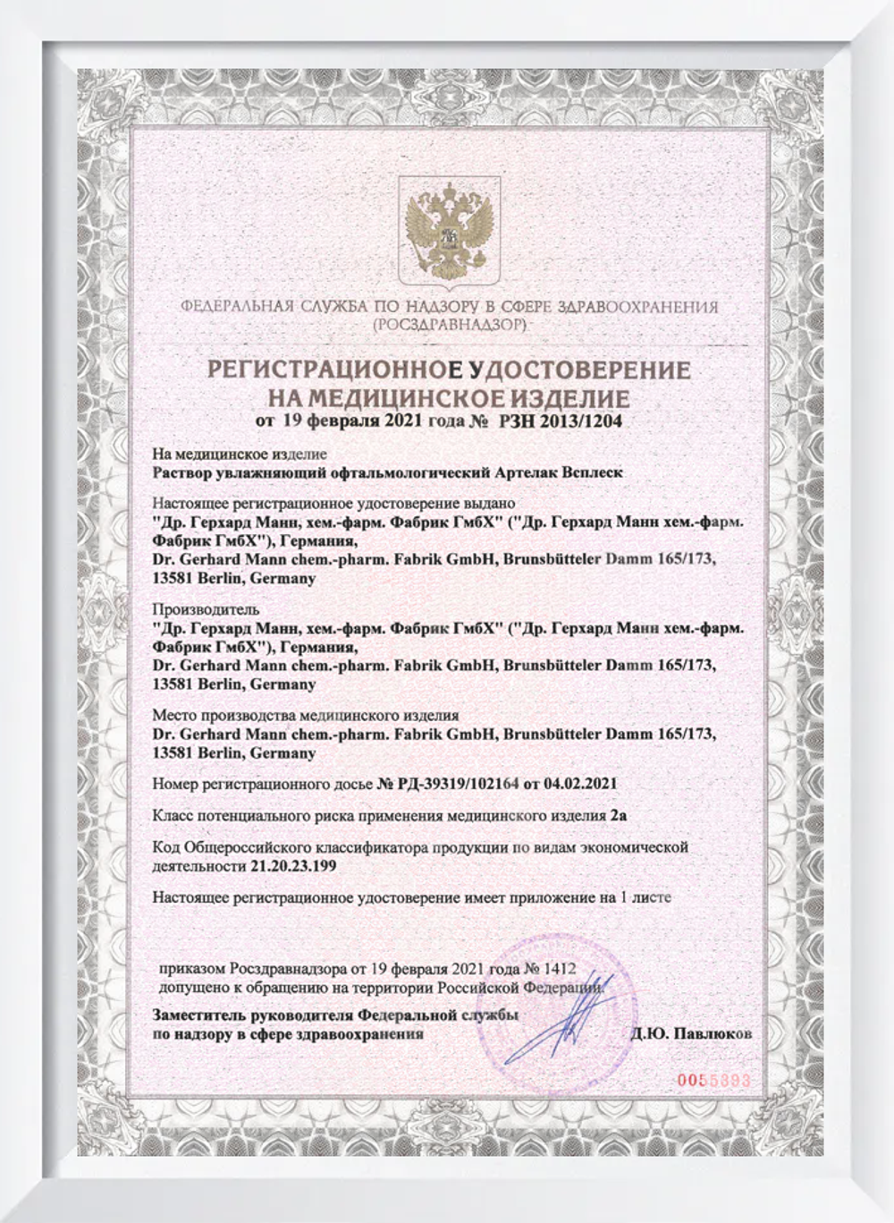 Увлажняющий раствор для глаз и контактных линз Артелак Всплеск (10 мл.)