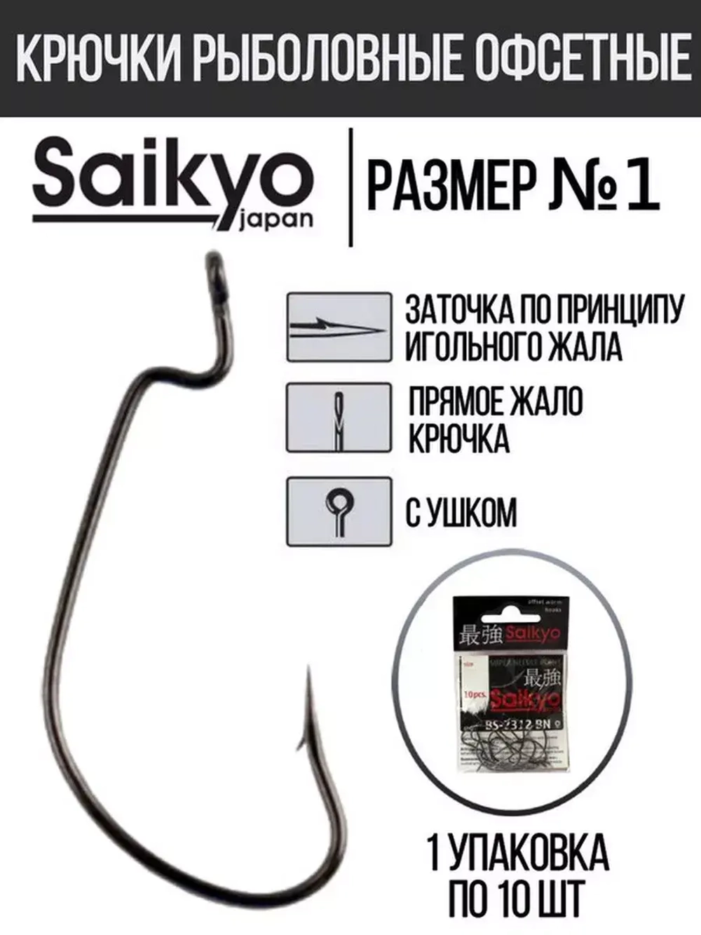 Крючки для рыбалки Saikyo BS-2312 BN
