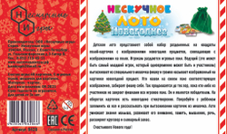 Нескучное лото Новогоднее, арт.8428