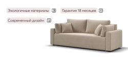 Диван Софт велюр Монолит латте