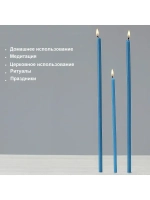 Восковые свечи синие 50 штук №140