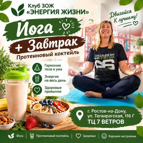 Йога+завтрак